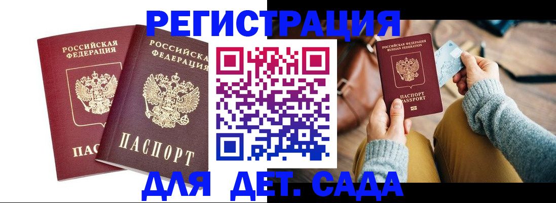 прописка законно в Благовещенске