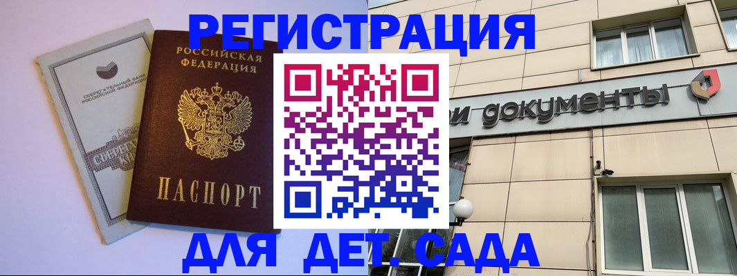 временная регистрация для всех в Благовещенске