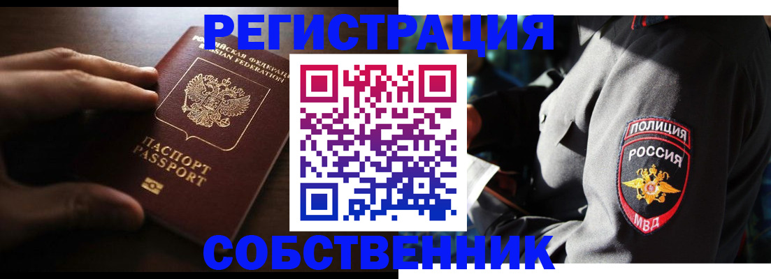 прописка иностранных граждан в Благовещенске