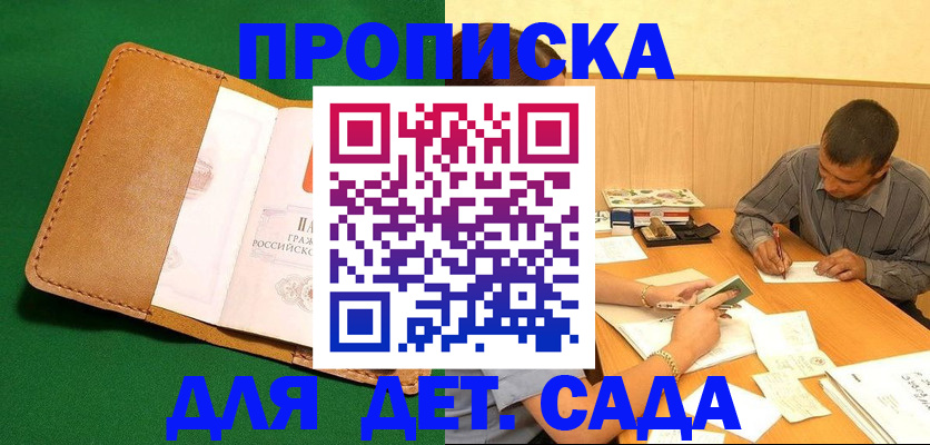 временная регистрация законно в Благовещенске